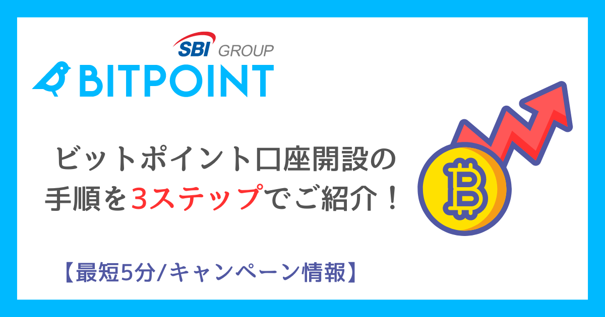 ビットポイント講座開設の手順を3ステップでご紹介